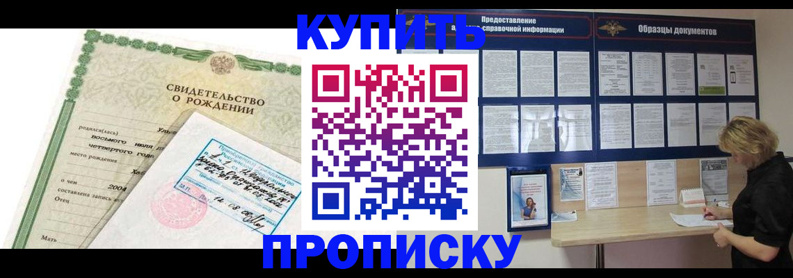 временная регистрация купить в Камчатском крае